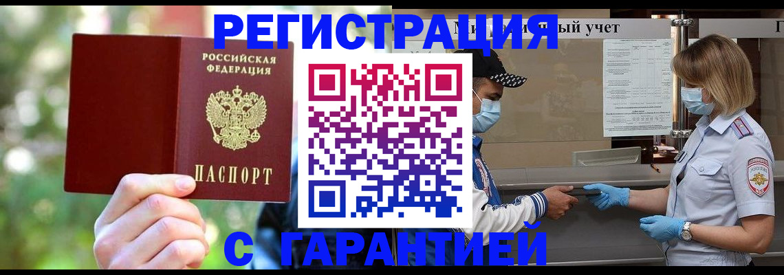 временная регистрация для школы в Невинномысске
