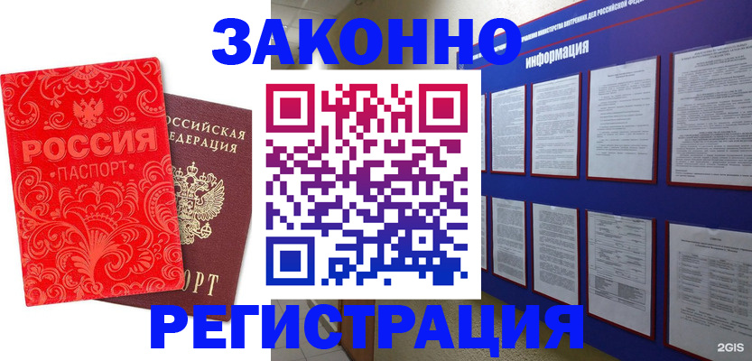 прописка регистрация в Невинномысске