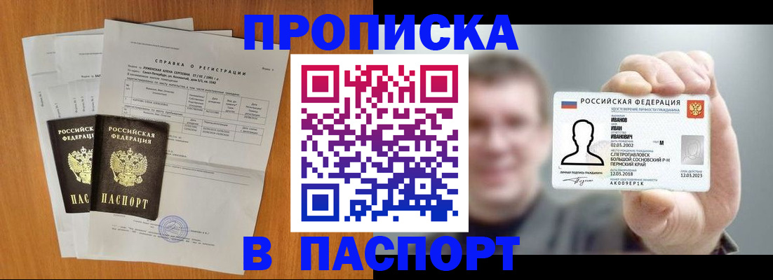 временная регистрация для школы в Невинномысске