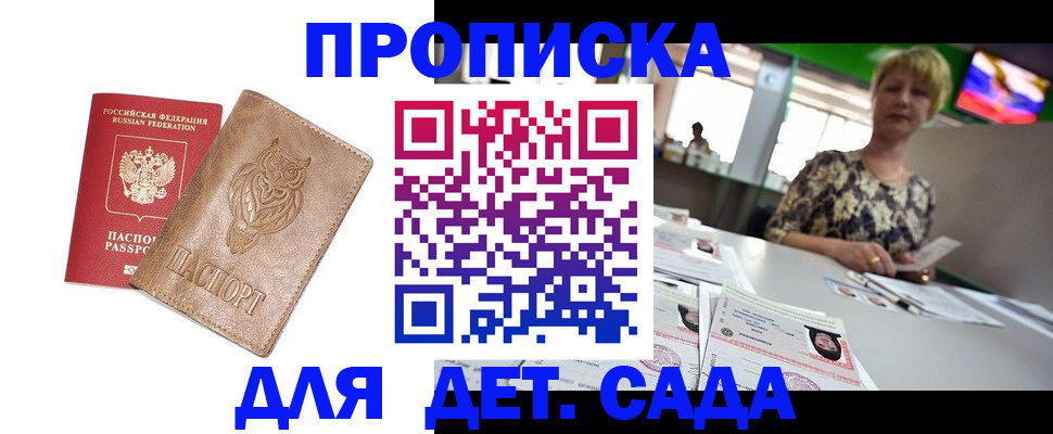 прописка гарантия в Невинномысске