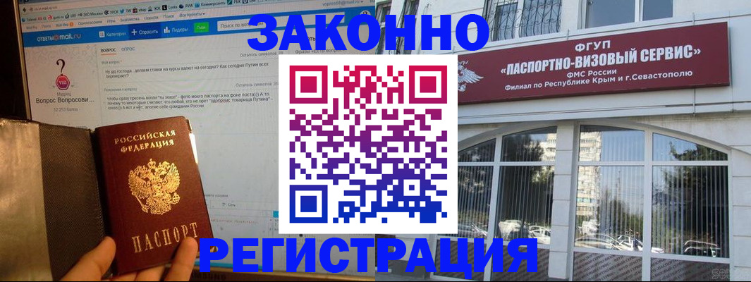 временная регистрация для всех в Невинномысске